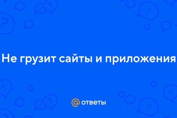Не работает сайт kraken